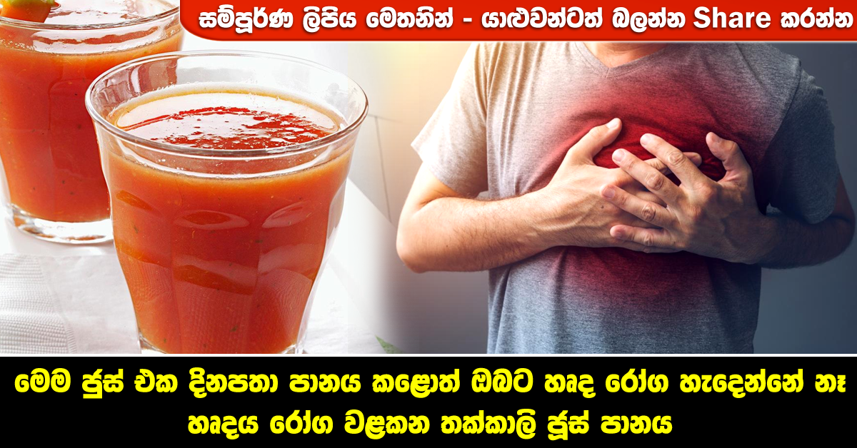 tomatojuiceheartattack Health & Lifestyle Magazine