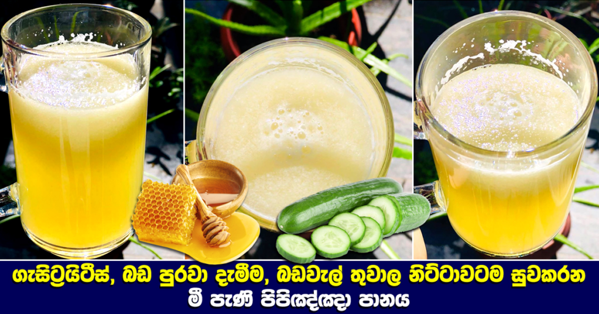 Cucumber Honey Lemon Juice cucumber drink Health & Lifestyle Magazine