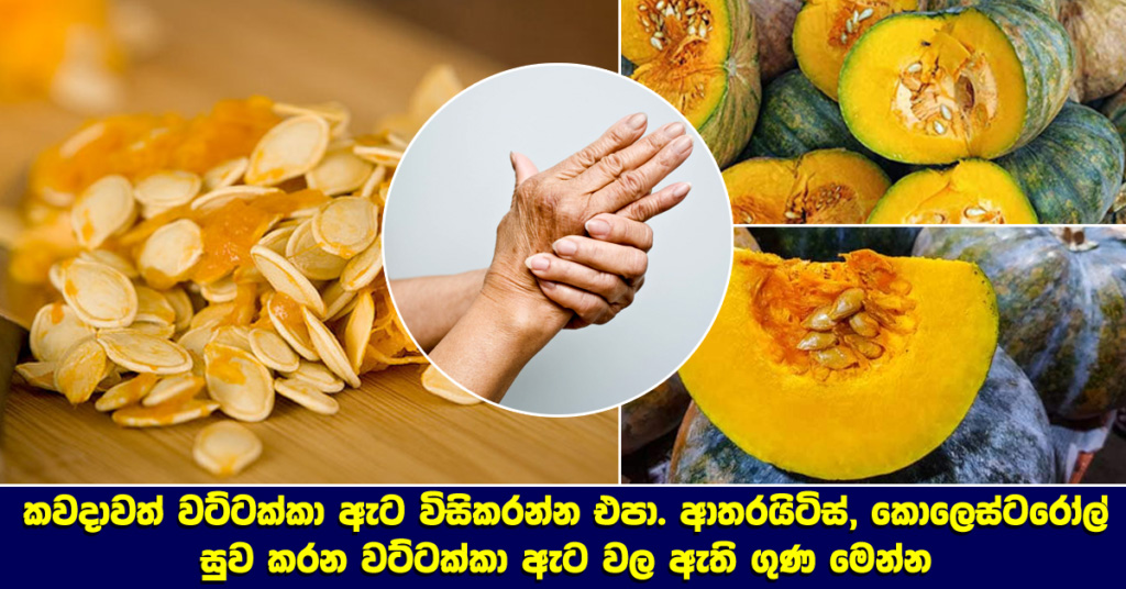 Pumpkin seeds cure arthritis and cholesterol Health & Lifestyle
